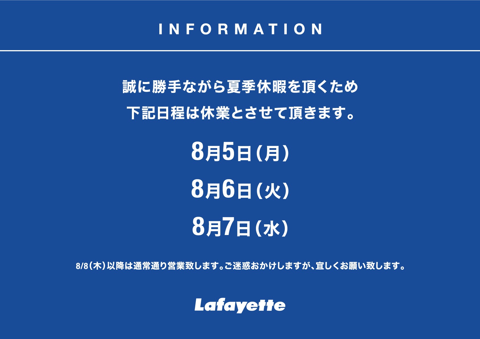 夏期休暇のお知らせ -Lafayette NAGOYA-