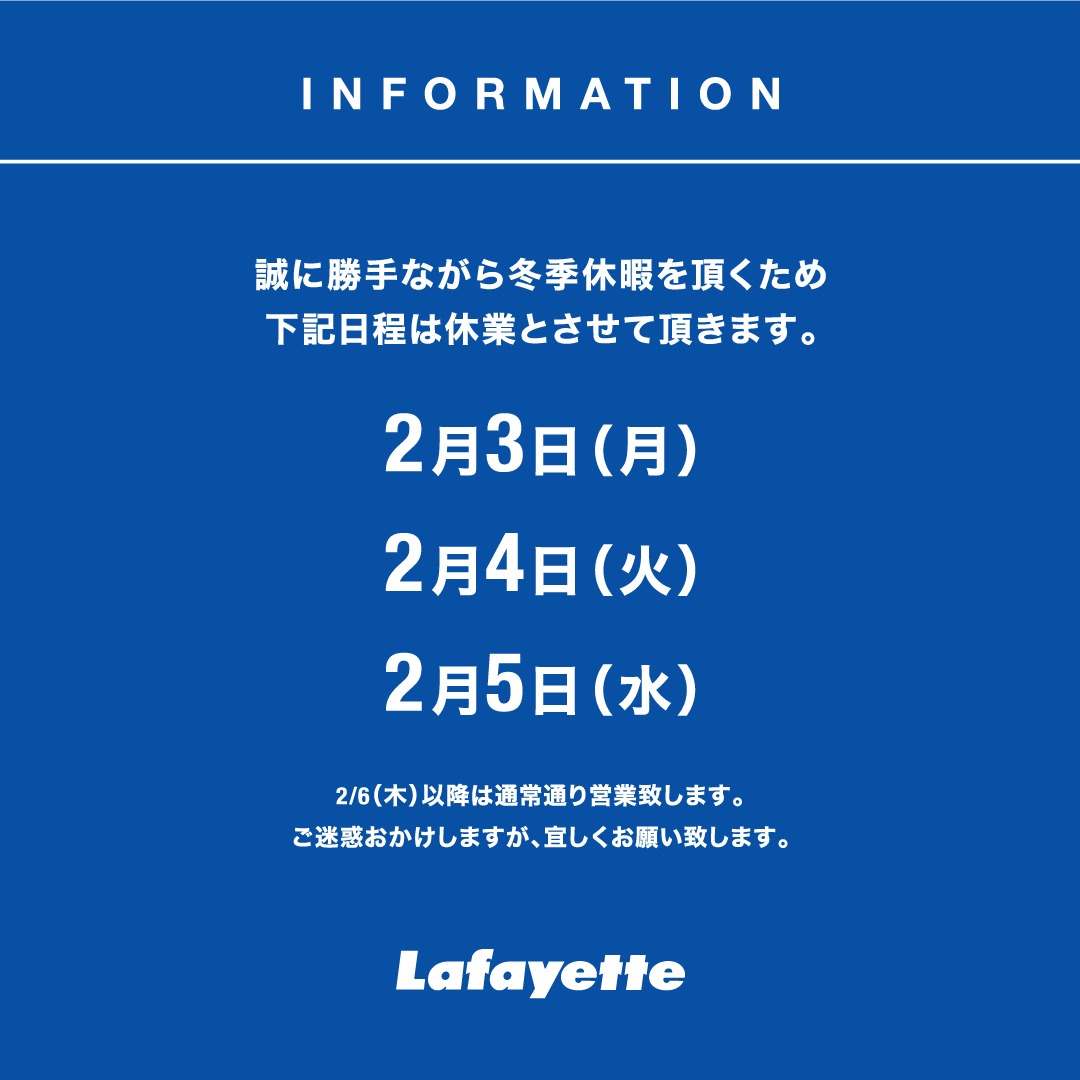 冬季休暇のお知らせ -Lafayette NAGOYA-